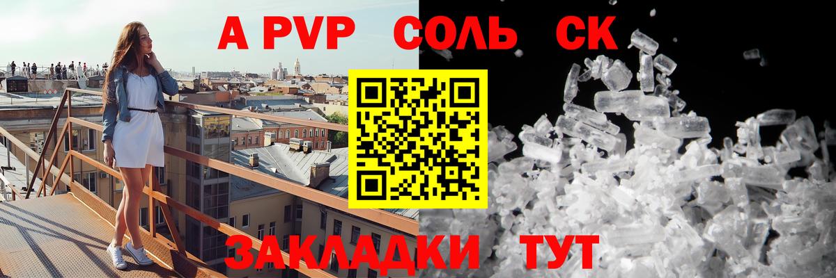 APVP VHQ  Вход с VPN  Миасс  A PVP Crystall 