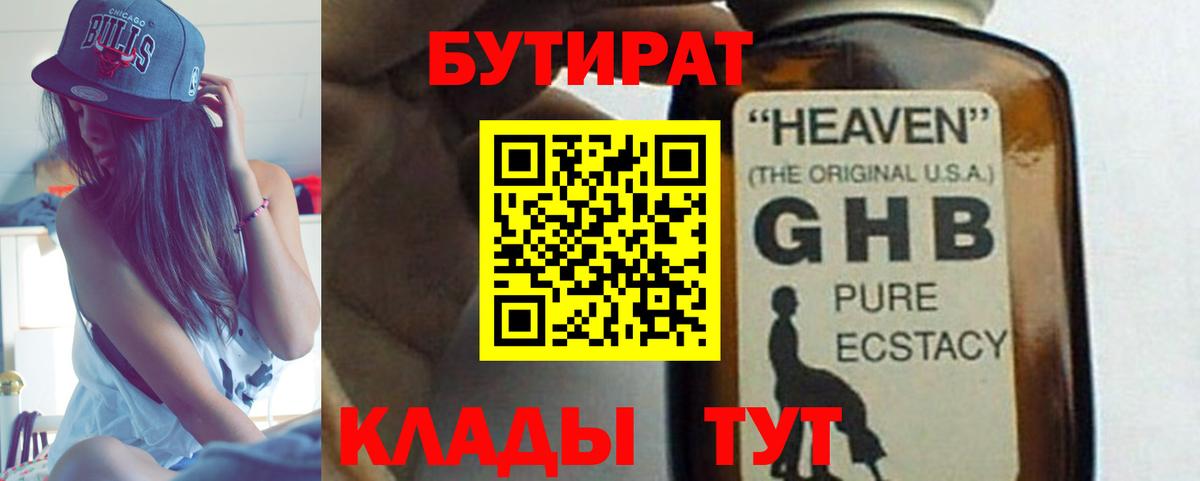 БУТИРАТ буратино  Вход с VPN  Миасс 