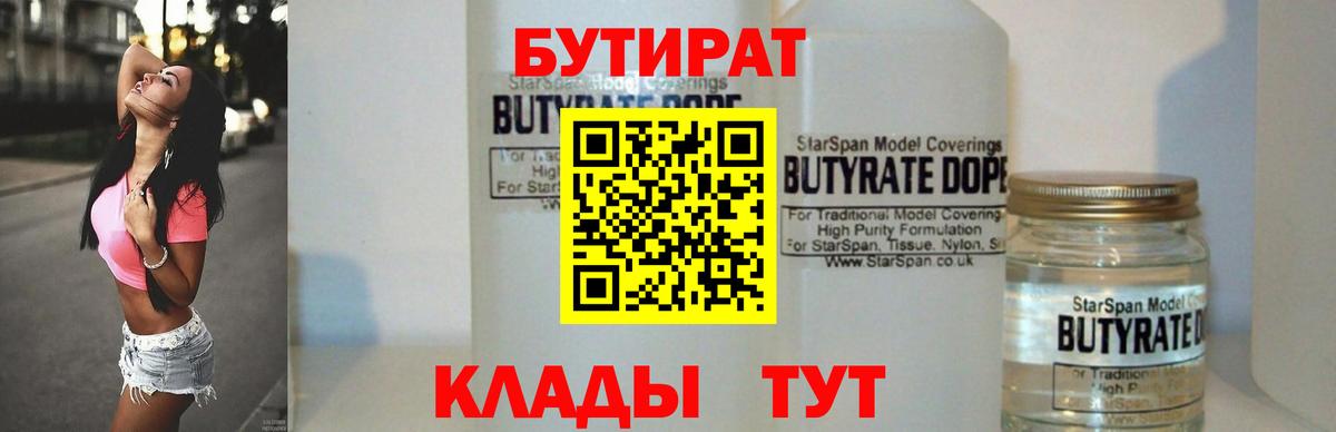 Бутират 1.4BDO Миасс