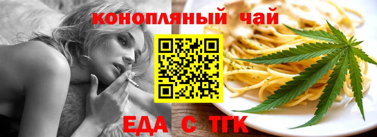 Печенье с ТГК марихуана  Вход с VPN  Миасс 