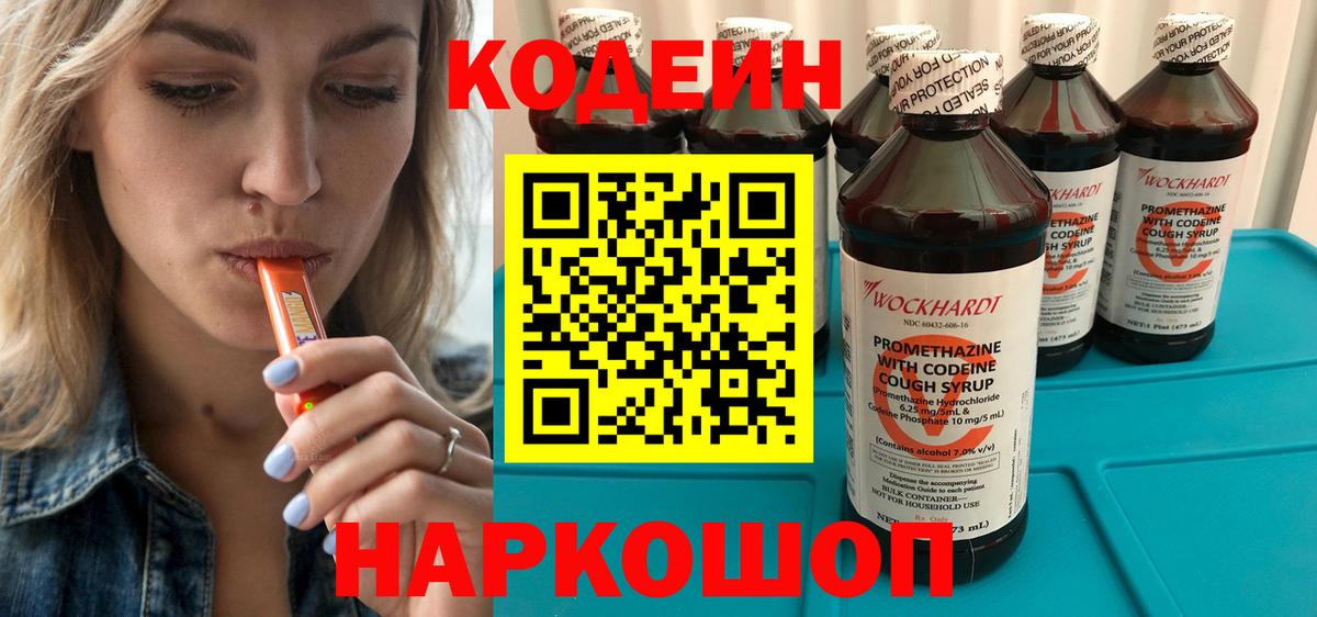 Кодеиновый сироп Lean Purple Drank Миасс