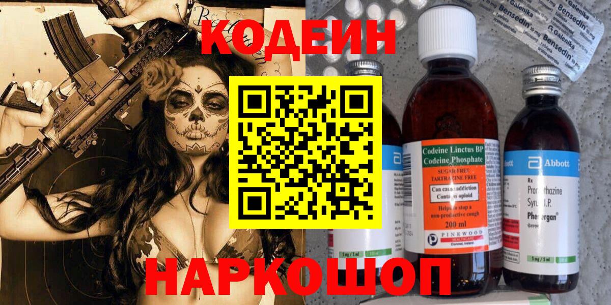 Codein Purple Drank  Вход с VPN  Codein Purple Drank  Миасс 