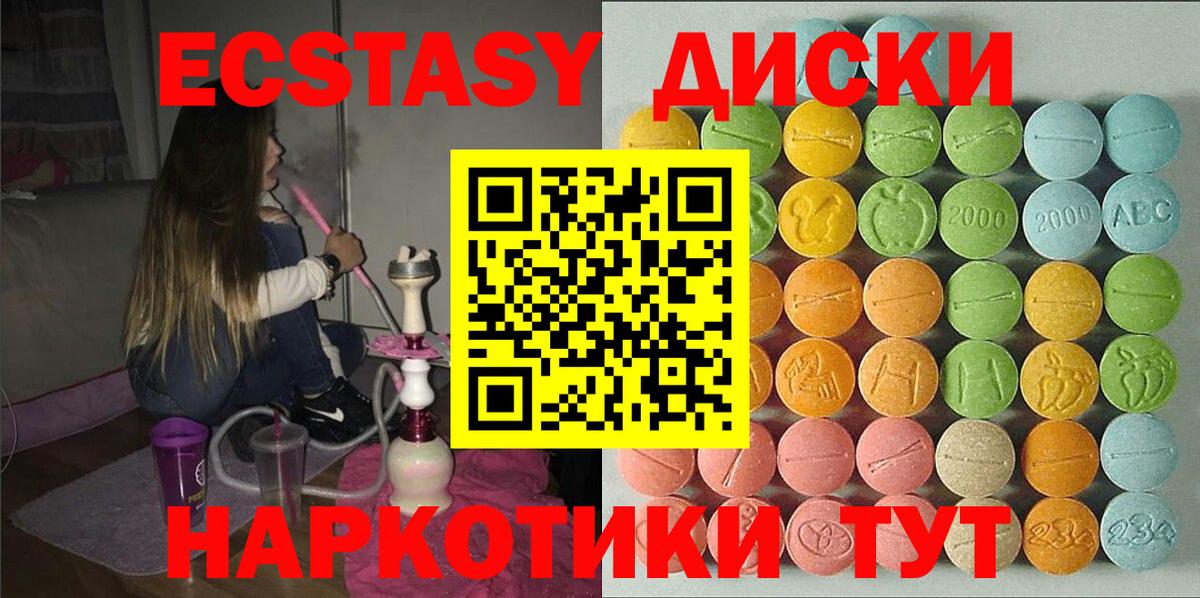 Ecstasy MDMA Миасс