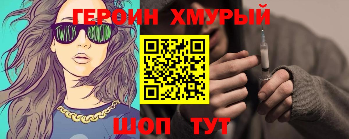 Героин Heroin Миасс