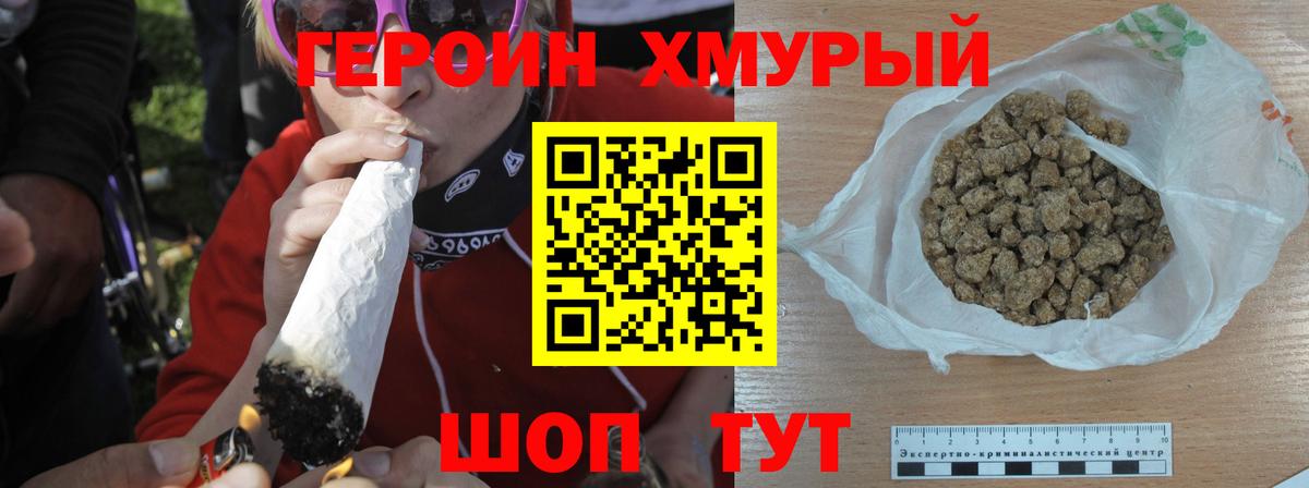 Героин  ГЕРОИН белый  Вход с VPN  Миасс 