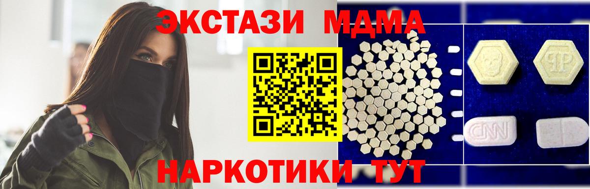 МДМА crystal  MDMA Molly  Вход с VPN  Миасс 