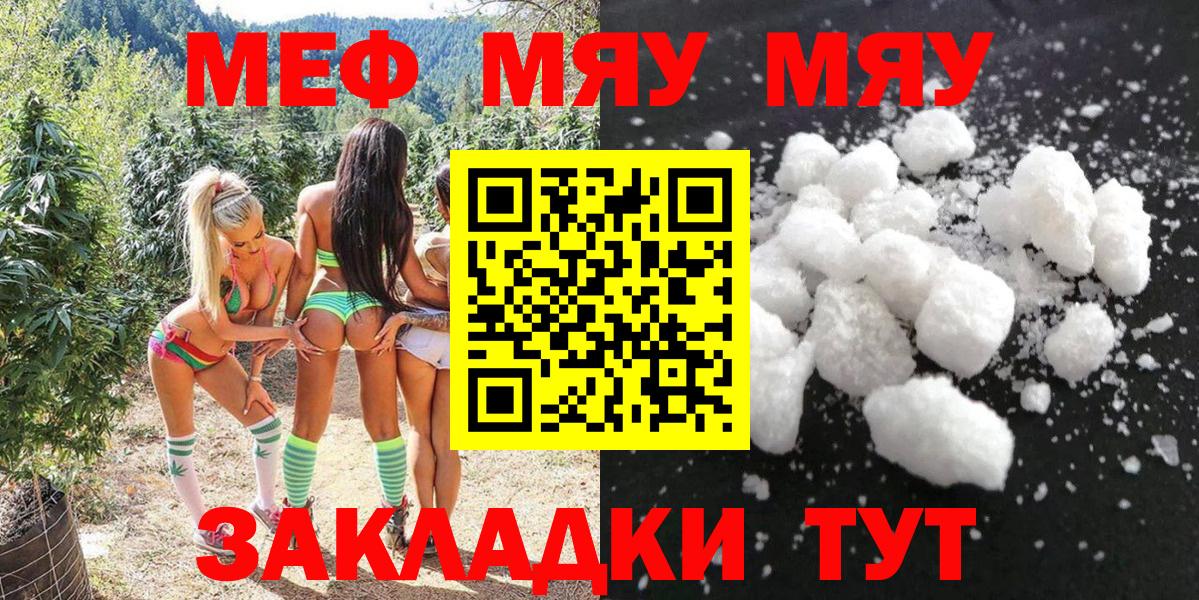Миасс  МЯУ-МЯУ мука  МЕФ  Мефедрон мяу мяу  МЯУ-МЯУ  что такое наркотик  Вход с VPN 